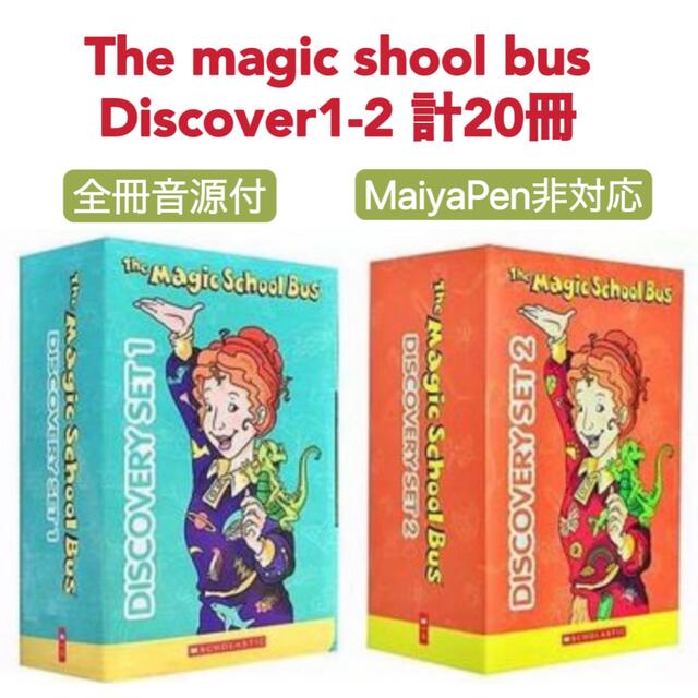 magic school bus discover set1-2 全冊音源付