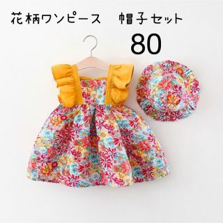 値下げ！80 ワンピース　チュニック　帽子　セット　かわいい 花柄　女の子(ワンピース)