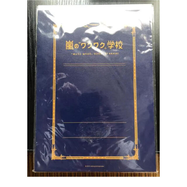 嵐(アラシ)の⭐️未開封⭐️嵐ワクワク学校　A4ノート＆下敷き、ミニ手帳セット エンタメ/ホビーのタレントグッズ(アイドルグッズ)の商品写真