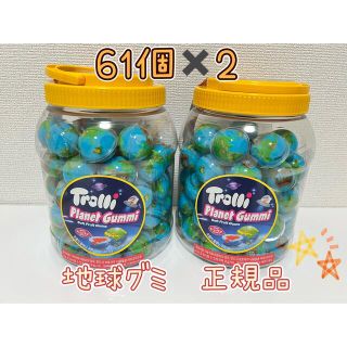 【お盆セール！】正規品⭐︎地球グミ 61個×2 セット！Trolli トローリー(菓子/デザート)