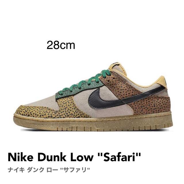 Nike Dunk Low "Safari"