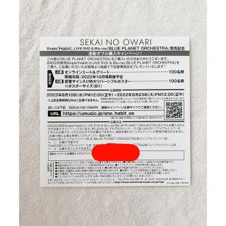 SEKAI NO OWRI ブルプラシリアルコード(ミュージシャン)
