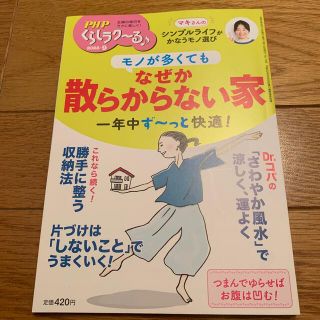 PHP くらしラク～る 2022年 09月号(アート/エンタメ/ホビー)