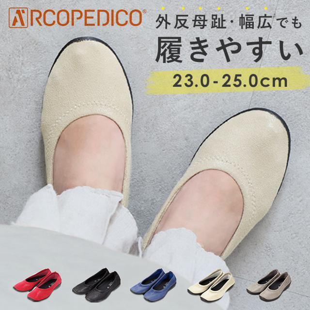 ARCOPEDICO(アルコペディコ)のARCOPEDICO アルコペディコ L LINE BALLERINA LUXE バレリーナルクス レディースの靴/シューズ(バレエシューズ)の商品写真