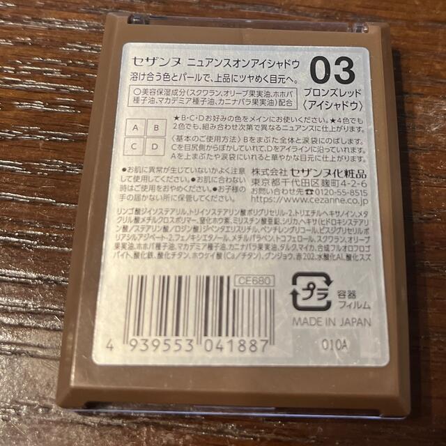 CEZANNE（セザンヌ化粧品）(セザンヌケショウヒン)のセザンヌ　ニュアンスオンアイシャドウ03 コスメ/美容のベースメイク/化粧品(アイシャドウ)の商品写真