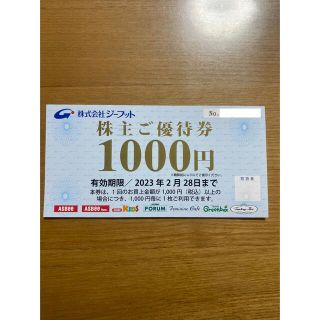 アスビー(ASBee)のジーフット株主優待券 1000円(ショッピング)