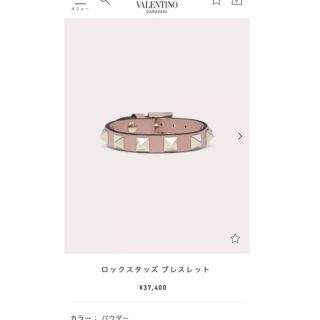 ヴァレンティノ ピンク ブレスレット/バングルの通販 40点 | VALENTINO