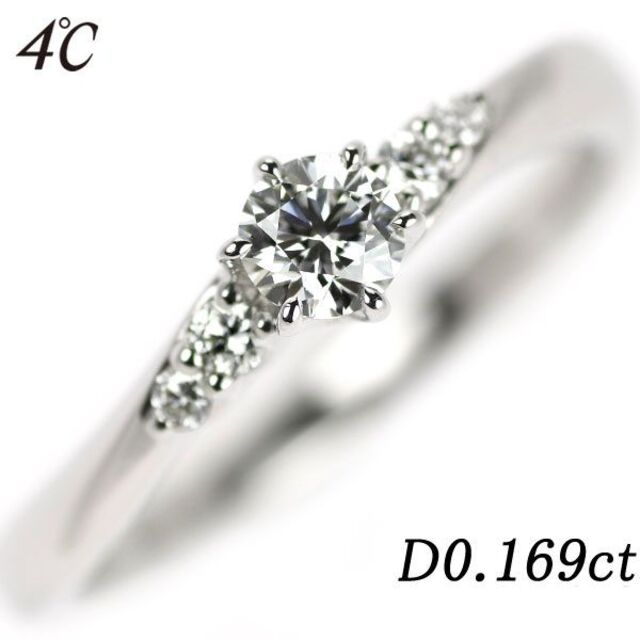 4℃ Pt950 ダイヤモンド リング 0.169ct - リング(指輪)