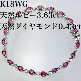 【極上品】k18WG ルビー 3.63ct ダイヤ 0.43ct ブレスレット(ブレスレット/バングル)