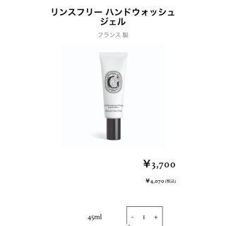 ディプティック(diptyque)の新品未使用 diptyque リンスフリー ハンドウォッシュジェル(ボディソープ/石鹸)