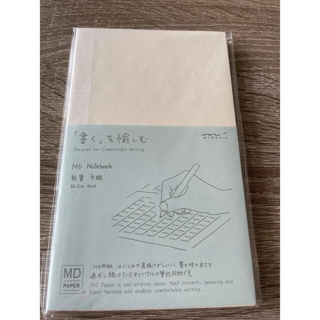 「書く」を愉しむMDノート新書サイズ方眼透明カバーセット インテリア/住まい/日用品の文房具(ノート/メモ帳/ふせん)の商品写真