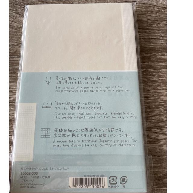 「書く」を愉しむMDノート新書サイズ方眼透明カバーセット インテリア/住まい/日用品の文房具(ノート/メモ帳/ふせん)の商品写真