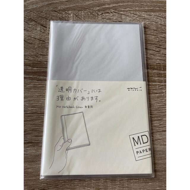 「書く」を愉しむMDノート新書サイズ方眼透明カバーセット インテリア/住まい/日用品の文房具(ノート/メモ帳/ふせん)の商品写真