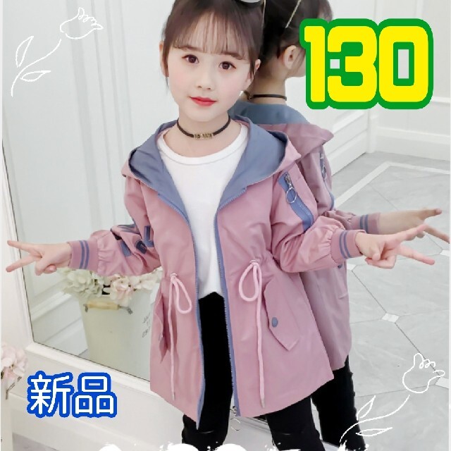 キッズ アウター 上着 ウインドブレーカー 子供服 フード付き 130cm キッズ/ベビー/マタニティのキッズ服女の子用(90cm~)(ジャケット/上着)の商品写真