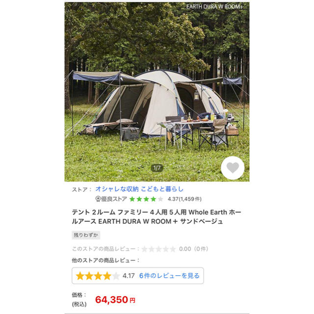 ホールアース2ルームテント インナーマット&グランドシート付き | www.jarussi.com.br