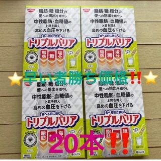 ニッシンショクヒン(日清食品)の⭐️早い者勝ち⭐️トリプルバリア 青リンゴ味 20本 脂肪 糖 塩分 血圧⭐️(ダイエット食品)