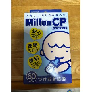 ミントン(MINTON)のミルトン　錠剤　60包　新品未開封(哺乳ビン用消毒/衛生ケース)