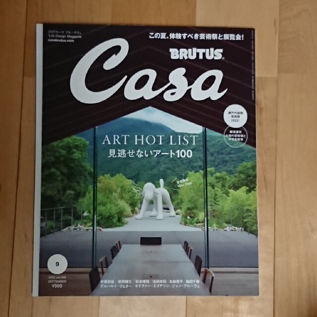 Casa BRUTUS (カーサ・ブルータス) 2022年 09月号 エンタメ/ホビーの雑誌(生活/健康)の商品写真