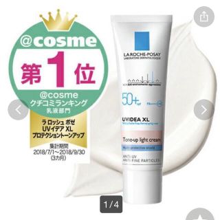 ラロッシュポゼ(LA ROCHE-POSAY)のラロッシュポゼUVイデアXLプロテクショントーンアップ(化粧下地)