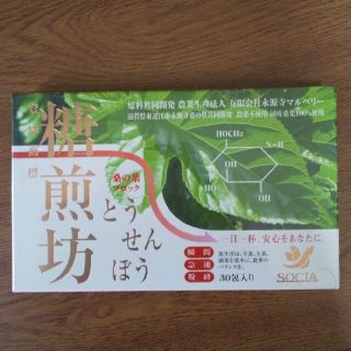 糖煎坊(ダイエット食品)