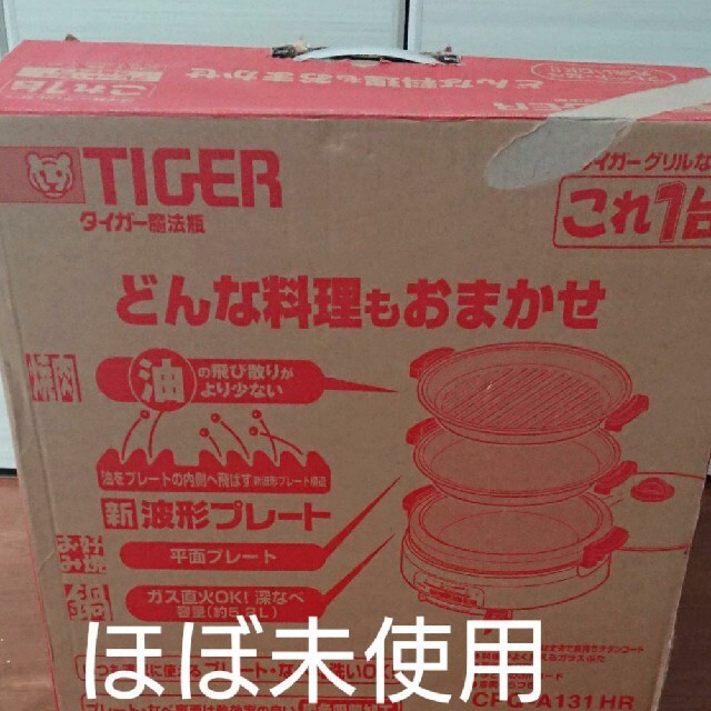 ホットプレート 鍋 焼き肉    タイガー 魔法瓶 CPQ-A131