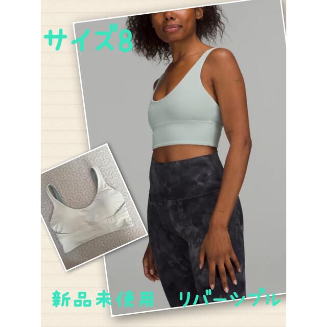 lululemon(ルルレモン)のlululemon Align™ Bra リバーシブル　サイズ8 スポーツ/アウトドアのトレーニング/エクササイズ(ヨガ)の商品写真