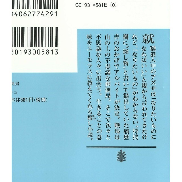 講談社(コウダンシャ)の文庫本２冊 「幻想郵便局・幻想映画館」（堀川アサコ） エンタメ/ホビーの本(文学/小説)の商品写真