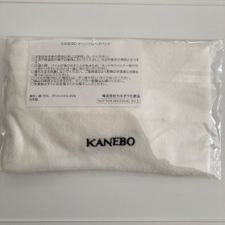 カネボウ(Kanebo)の新品未使用　カネボウ KANEBO ヘアバンド (ヘアバンド)