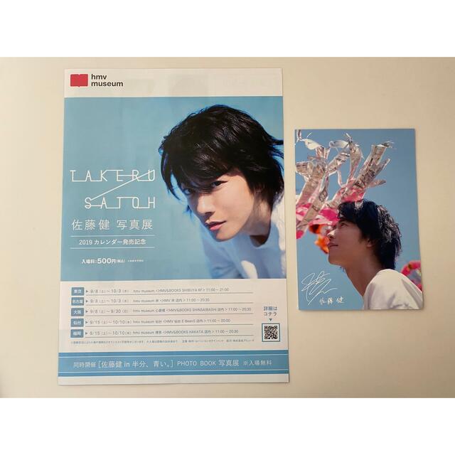 佐藤健　in 半分、青い　PHOTO BOOK エンタメ/ホビーのタレントグッズ(男性タレント)の商品写真