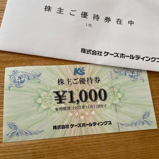 ケーズデンキ 株主優待券1枚 (1,000円分)(ショッピング)