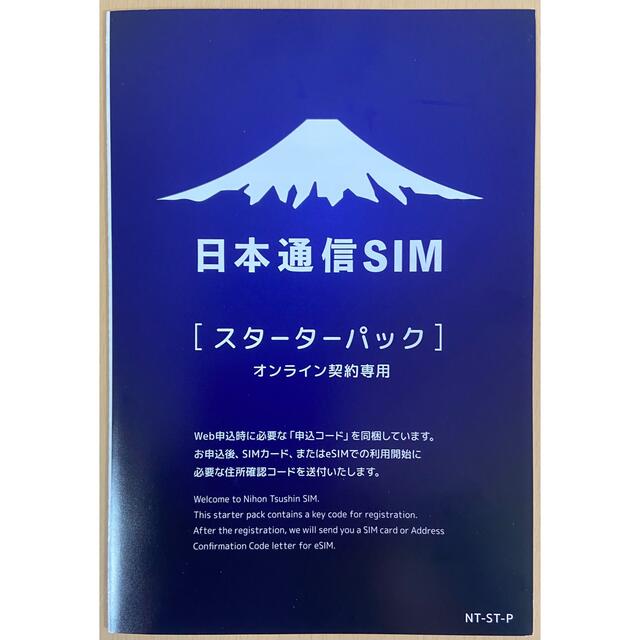 日本通信simスターターパックNT-ST-P スマホ/家電/カメラのスマートフォン/携帯電話(その他)の商品写真