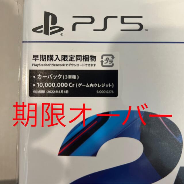 PlayStation(プレイステーション)のグランツーリスモ7 25周年アニバーサリーエディション PS5 エンタメ/ホビーのゲームソフト/ゲーム機本体(家庭用ゲームソフト)の商品写真