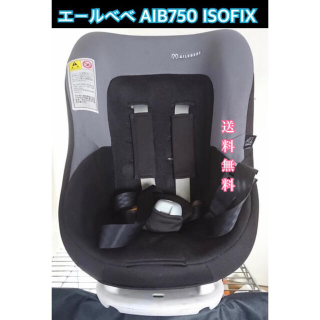 チャイルドシート エールベベ キュートフィックス ISOFIX