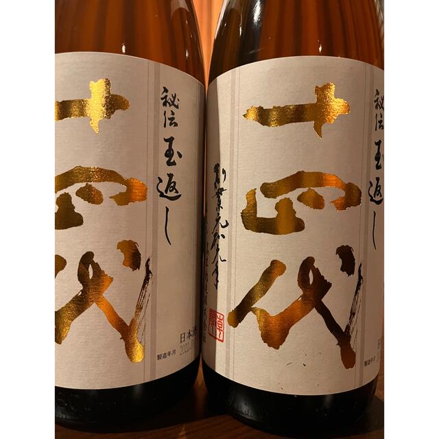 2022新商品 十四代本丸 最新2022.8月ロット2本 日本酒 - encodemx.com