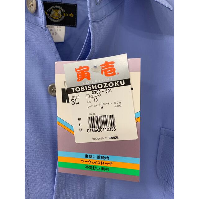 寅壱(トライチ)の寅壱　ビックサイズ　3L クラレ　青　シャツ　作業用　XXL 鳶シャツ　トビ メンズのトップス(シャツ)の商品写真