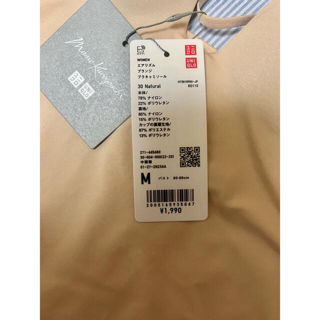 UNIQLO(ユニクロ)のエアリズムプランジブラキャミソール M 30 ナチュラル　ベージュ レディースのトップス(キャミソール)の商品写真