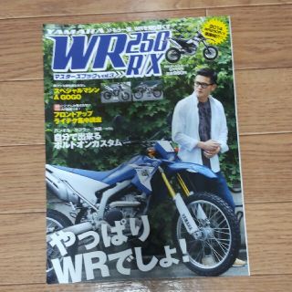 WR250R/X マスターズブック Vol.3 2013年 09月号(車/バイク)