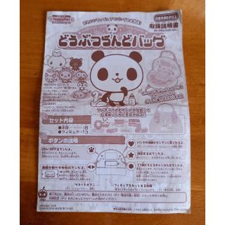 グリーン・ホワイト系 完成品♪ ○どうぶつらんどバッグ パンダ
