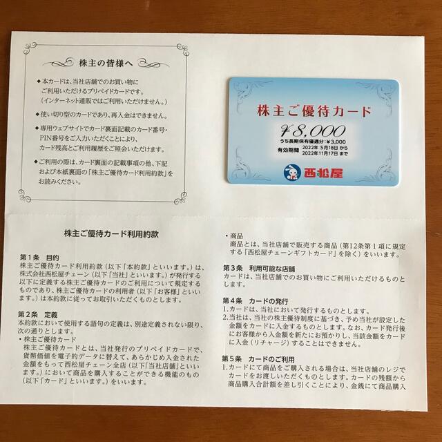 西松屋 株主優待 カード ８０００円分 ※2022年11月17日まで