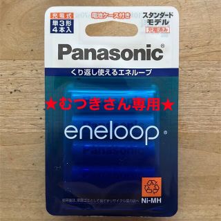 パナソニック(Panasonic)のパナソニック エネループ 単3形✖️4本(バッテリー/充電器)