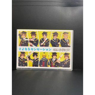 ヘイセイジャンプ(Hey! Say! JUMP)のHey!Say!JUMP さよならセンセーション DVD(ミュージック)