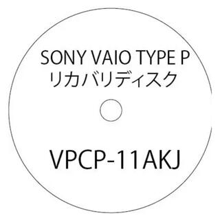 VPCP-11AKJ リカバリディスク(その他)