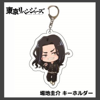 東京リベンジャーズ 東京卍會 壱番隊 隊長 場地 圭介 芭流覇羅 キーホルダー(キーホルダー)