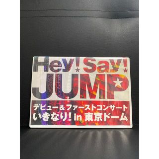 ヘイセイジャンプ(Hey! Say! JUMP)のデビュー＆ファーストコンサートいきなり！in東京(ミュージック)