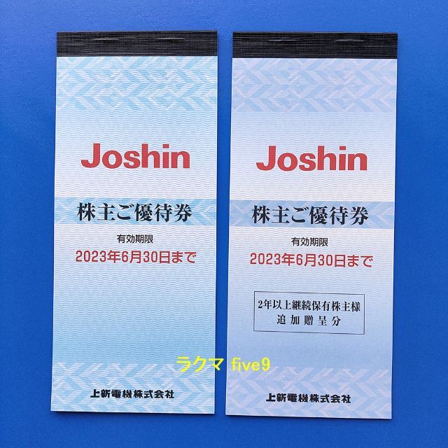 ジョーシン　株主優待　15000円分　上新電機　joshin