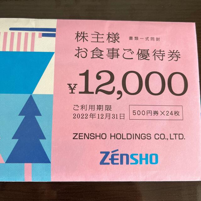 チケットゼンショー　株主優待　12000円分