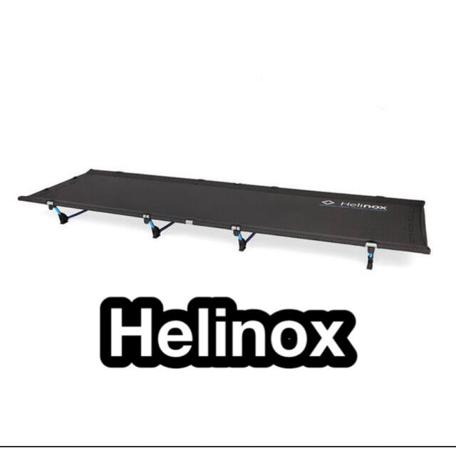 ヘリノックス ライトコット コット helinox