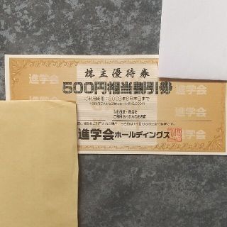 進学会株主優待500円×6枚(フィットネスクラブ)