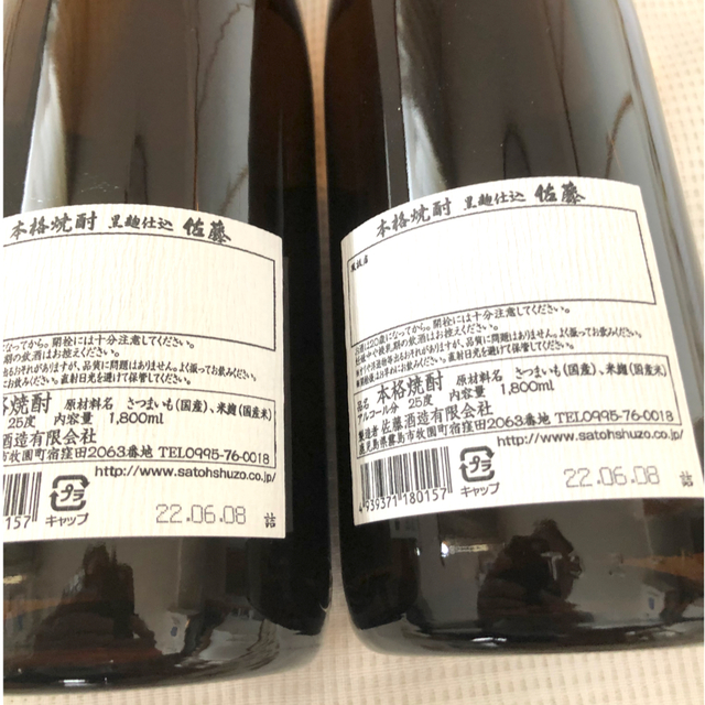 専用プレミアム焼酎　佐藤黒麹　1800ml              2本セット 食品/飲料/酒の酒(焼酎)の商品写真