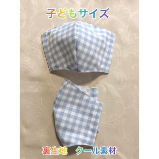 クール素材　子ども用インナーマスク２枚セット　739(外出用品)